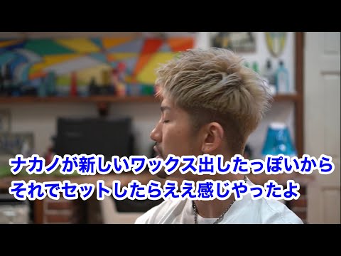 【衝撃の使いやすさ】こんなセット力高いのに洗い落としがいいってどうゆうこと？！モデニカアートワックス８を使い方と一緒に解説！