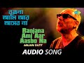 Ranjana Ami Aar Aasbo Na Audio Anjan Dutt