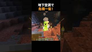 スポーン地点の地下空洞を探索！ #マイクラ #マインクラフト #minecraft
