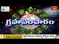 వారఫలం - Weekly Horoscope By Dr Sankaramanchi Ramakrishna Sastry | 05th May 2024 - 11th May 2024 - Video