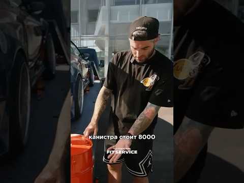 Каким бензином заправляют спортивные машины? #авто #форсаж