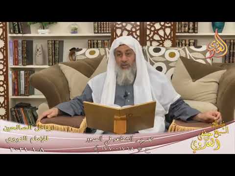  رياض الصالحين (361) ” تحريم الشفاعة في الحدود  ” (1768-1770)  تاريخ 8 1  20211 