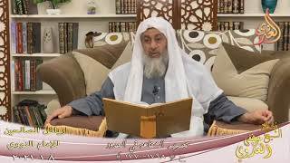 رياض الصالحين (361) ” تحريم الشفاعة في الحدود  ” (1768-1770)  تاريخ 8 1  20211