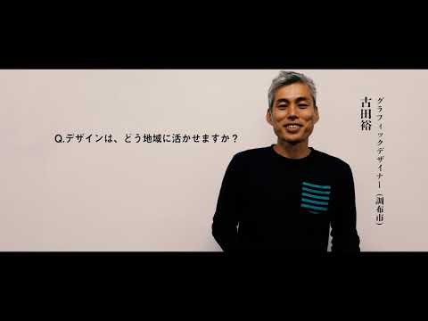 デザインセッション多摩2018「都市とデザインと農業」ワークセッション③｜明星大学