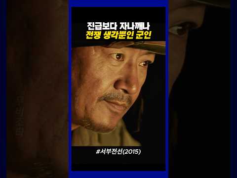 자나깨나 전쟁 생각뿐인 군인 #서부전선