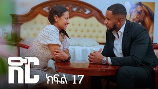 Download lagu ድር ክፍል አስራ ሰባት | DIR Drama part 17 mp3 Download lagu ድር ክፍል አስራ ሰባት | DIR Drama part 17 mp3
