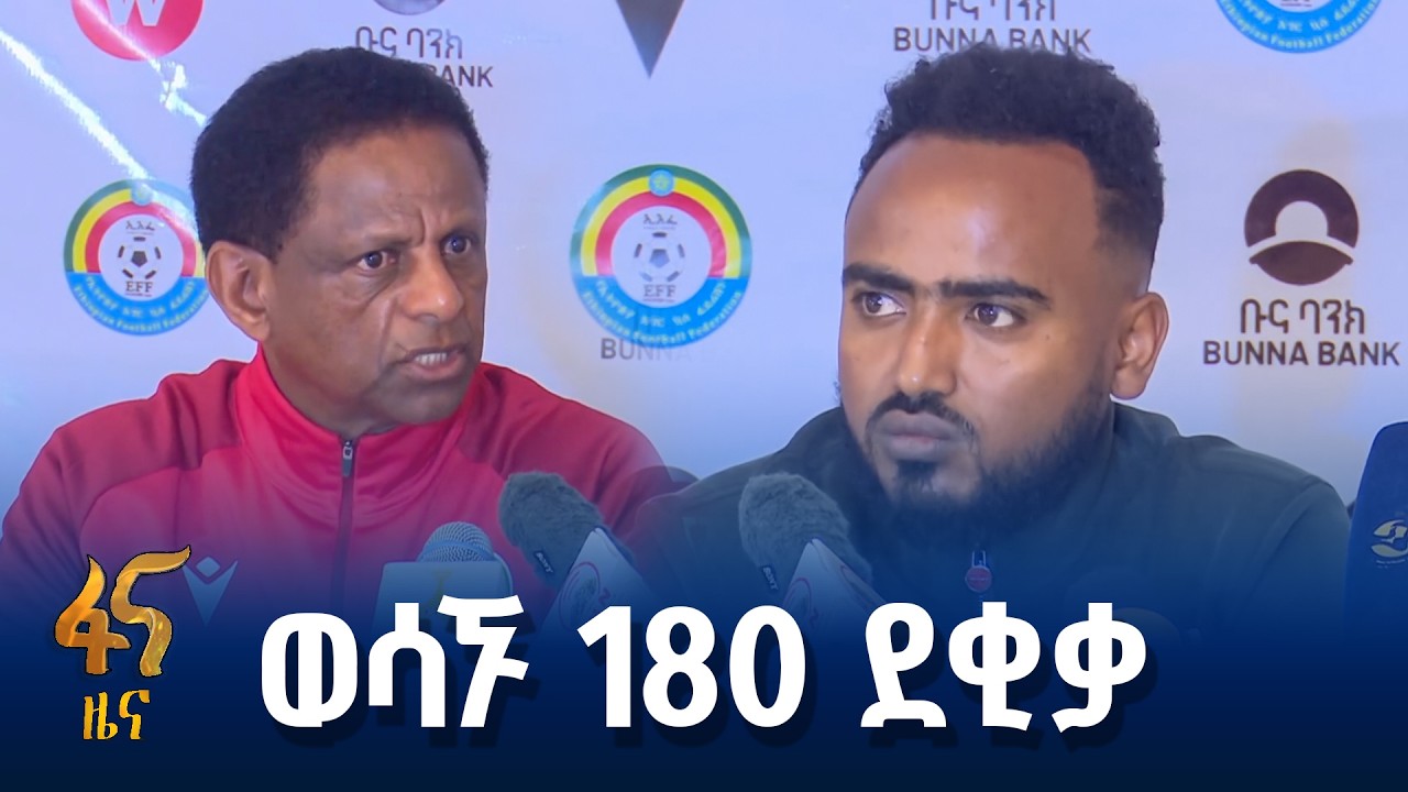 የብሔራዊ ቡድኑ ዝግጅት