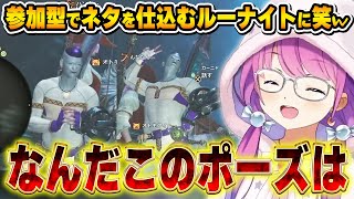 発売2日目で既に仕上げてきたルーナイトに笑いが止まらないルーナ姫~モンハンワイルズ配信面白まとめ~【姫森ルーナ/ホロライブ切り抜き】