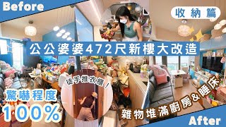 Download lagu 【Kira Vlog】我要做個收納師ep.62| 《素人家居改造系列》 472呎海景新私樓竟然變成雜物間😱公公婆婆￼屋企湊孫無路行🥹大力璇出動徒手推衣櫃💪🏻￼成個衣櫃都用嚟儲廚具🙈 mp3