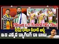 రోజాకు బడిత పూజ చేసిన వైసీపీ సీమ రాజా 