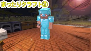 【最短】ダイヤフルを装備する猛者が現れました｜まったりクラフト２