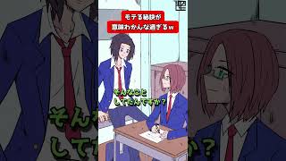 モテる秘訣が謎過ぎるｗ