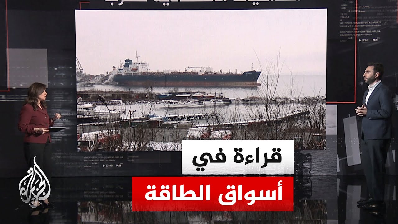 قراءة اقتصادية| الحرب تضرب قطاع الطاقة.. قراءة في المؤشرات والانعكاسات السيا?