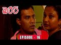 Batti Sinhala Teledrama | Episode 16 - (2023-11-10)