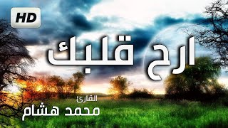Download lagu سورة لقمان كاملة | القارئ محمد هشام Surah Luqman mp3
