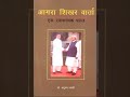 10 - Dr. Hariom Pawar Poem on शीर्षक "शिखर वार्ता"