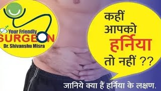 Download lagu DO YOU HAVE HERNIA? | कहीं आपको हर्निया तो नहीं ? | 6 RED SIGNALS YOU MUST KNOW ! mp3