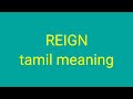REIGN tamil meaning /sasikumar