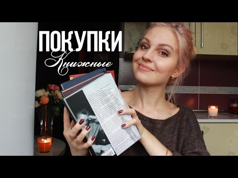 КНИЖНЫЕ ПОКУПКИ♥Октябрь 2016♥Ваша Саша♥