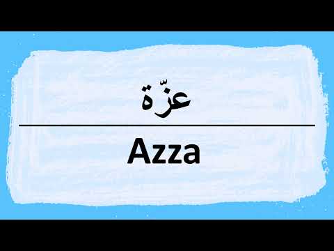 How to say Azza in Arabic عزة