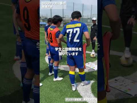 監督に聞いた！OGUサッカー部　篇