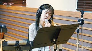 Kim Na Young -  If only, 김나영 - 그럴걸 [정오의 희망곡 김신영입니다] 20170817