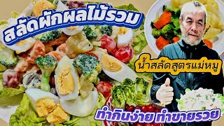 Salad dressing is easy to make, anyone can do it.
