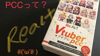 「 リアクトトレカ 」 VTuber トレカ？