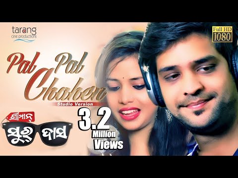 Pal Pal Chahein - Official Studio Version | Sriman Surdas | Swayam, Rajnandini, Babushan, Bhoomika
