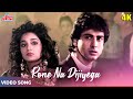 Rone Na Dijiyega [4K] Video Song : Kumar Sanu Hits | Jaan Tere Naam (1992) Bollywood Songs