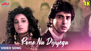 Rone Na Dijiyega [4K] Video Song : Kumar Sanu Hits | Jaan Tere Naam (1992) Bollywood Songs