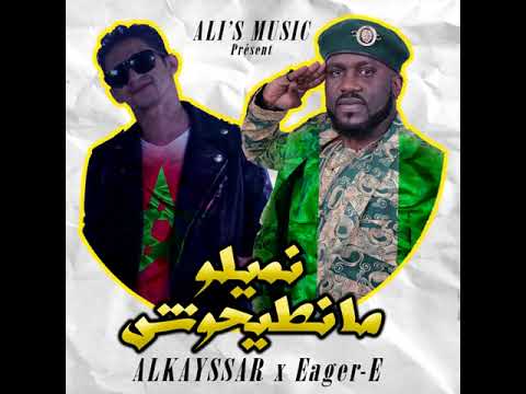 ALKAYSSAR X EGEAR E (ALI S MUSIC) - NMILO MANTI7OCH