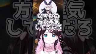 なずミミ浮気チェック 【花芽なずな/兎咲ミミ/ぶいすぽっ!/切り抜き/MADTOWN】