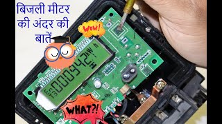 Electric meter inside |(electric meter)| Hindi
