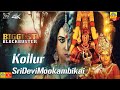 Kollur SriDeviMookambikai 1993 TAMIL Devotional DUBBED MOVIE Sridhar Bhavya Doddana Vajramun 4K