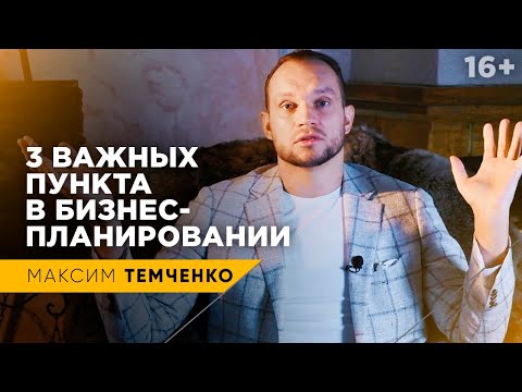 , title : 'Как написать бизнес-план? Важные составляющие бизнес-планирования // 16+'