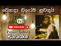 Paluwe Sathuta Karaoke by Senanga Dissanayake I HTV Karaoke Special I Wenada Wagema Karaoke