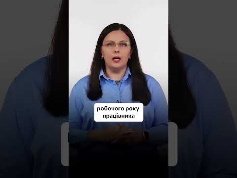 відео прев’ю для Немає 14 «неподільних днів» відпустки: штраф один чи за кожного працівника