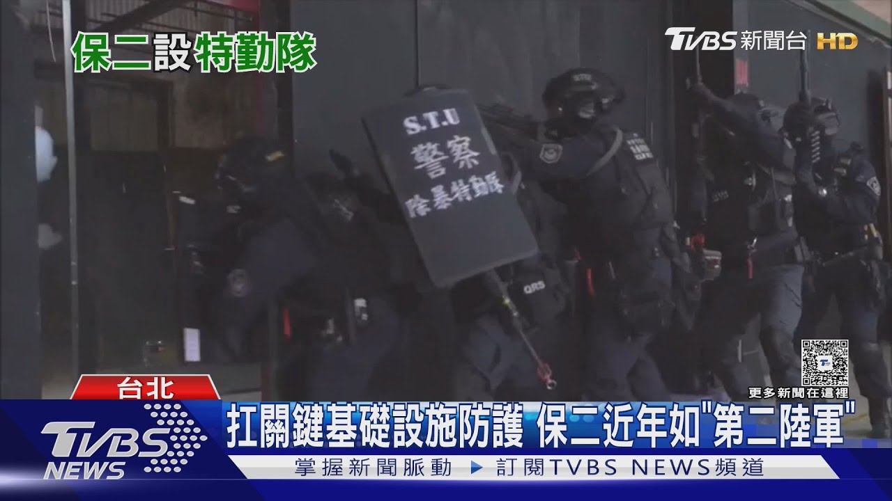 韌性防衛責無旁貸! 警組「保二特勤隊」 傳美軍特種部隊協訓