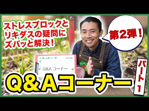 園芸 逆立ちに関するよくある質問