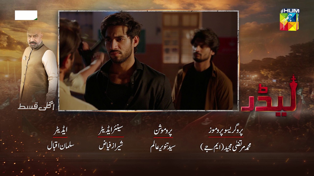 Leader | Episode 03 Teaser [ Kinza Hashmi & Ali Raza ] 29 March 2026 | HUMTV