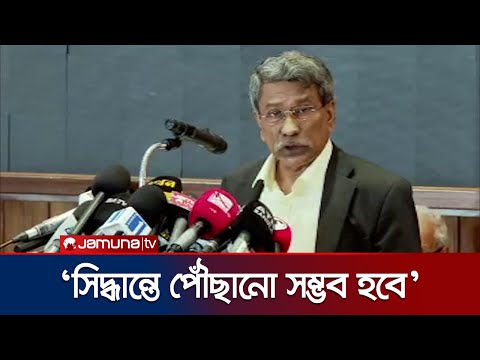 'কমিশনের সুপারিশ বাস্তবায়ন নিয়ে বিশেষজ্ঞ বৈঠক আগামী সপ্তাহে' | Consensus Briefing | Jamuna TV