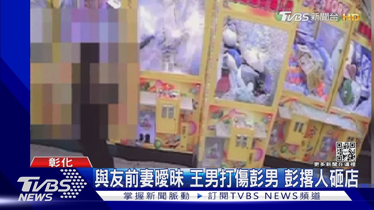 與友前妻曖昧!王男打傷彭男 彭撂人砸店