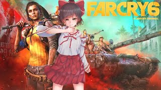 #1【ファークライ6】今日発売のファークライをやっていくよ-FARCRY6
