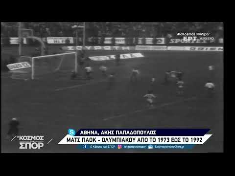 1976-12-05 ΠΑΟΚ-ΟΣΦΠ=2-1 ΠΡ