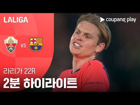 [WINTV] 2월01일 엘체 바르셀로나 해외축구 하이라이트