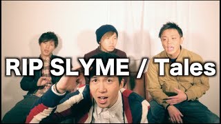 Tales / RIP SLYME 【cover】