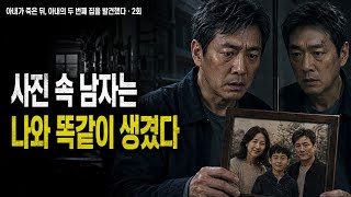 Download lagu 《아내가 죽은 뒤, 아내의 두 번째 집을 발견했다》 2회 mp3 Download lagu 《아내가 죽은 뒤, 아내의 두 번째 집을 발견했다》 2회 mp3