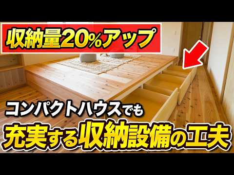 【新常識】家具を買う前に必ずチェック！コンパクトハウスでも収納が充実する設備・間取りを紹介