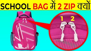 Why School Bags Have 2 Zips? | Most Amazing Facts | It's Fact | FE Ep#228